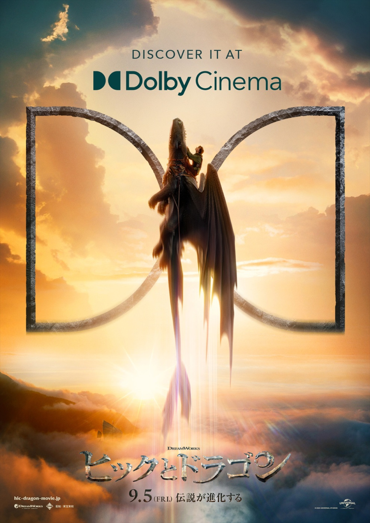 実写『ヒックとドラゴン』ラージフォーマット上映決定！　ヒックとトゥースの飛行シーンを集めた上映限定ポスター解禁