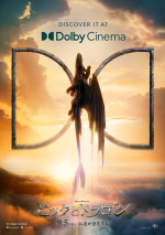 映画『ヒックとドラゴン』Dolby Cinema（R）上映限定ポスター