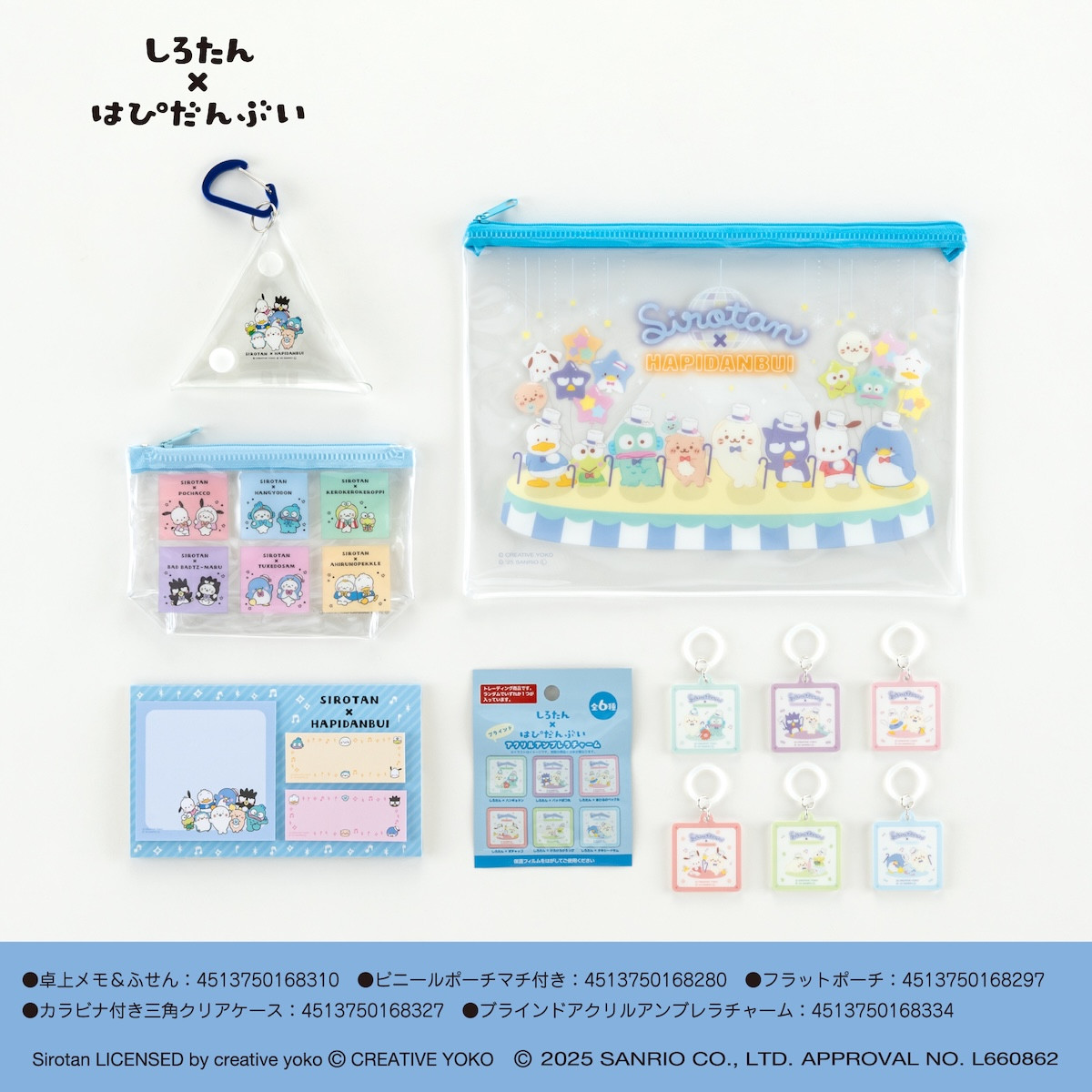 “しろたん×はぴだんぶい”がコラボ！　みんなでダンスを楽しむデザインの「ポーチ」など登場