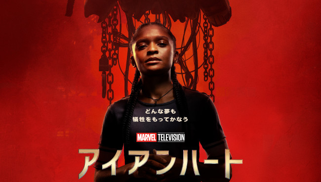 アイアンハート