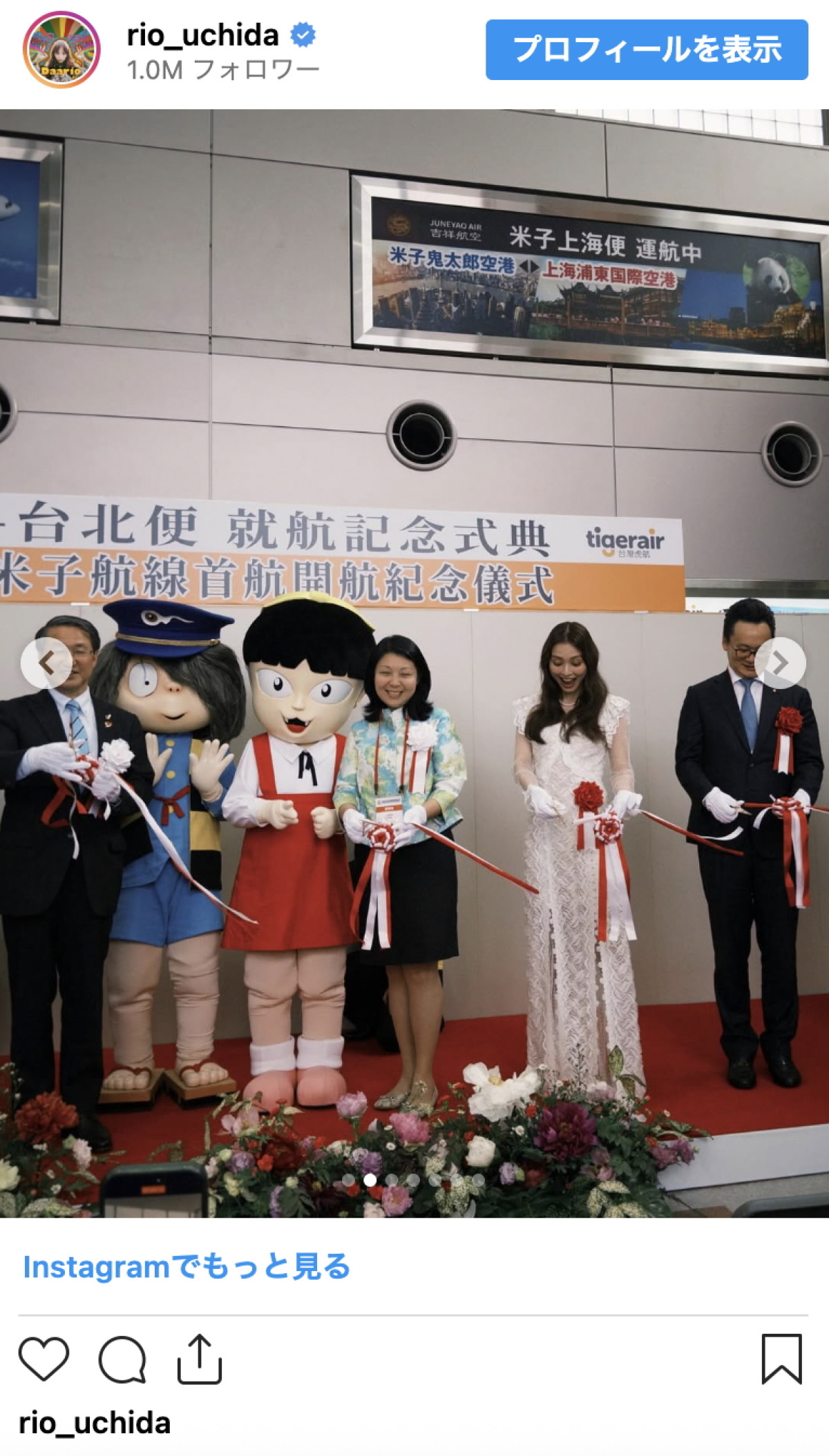 内田理央、シースルー白ドレスが女神すぎ　国民的アニメキャラとの3ショットも