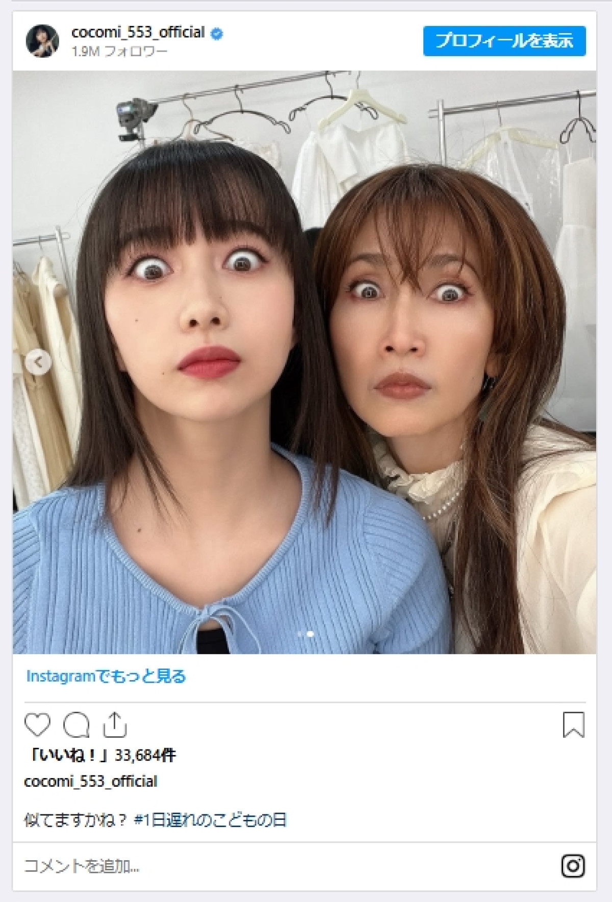 Cocomi「似てますかね？」　母・工藤静香と“変顔”2ショットがそっくりすぎる