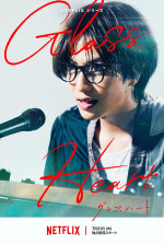 Netflixシリーズ『グラスハート』坂本一至（志尊淳）