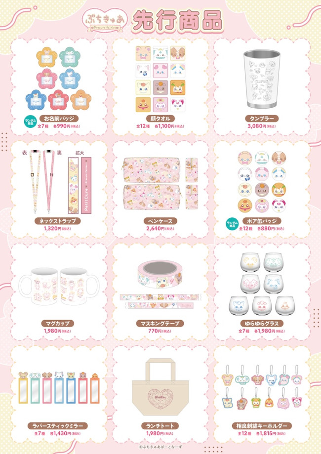 写真）プリキュア“ぷちきゅあ”初のコラボカフェ、大阪＆名古屋で開催へ