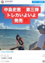 中島史恵、スタイル抜群ショット　※「中島史恵」インスタグラム