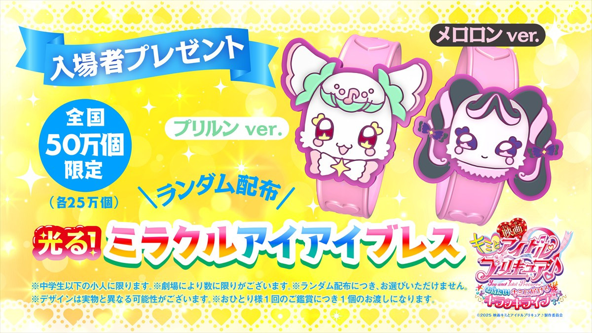 『映画キミとアイドルプリキュア♪』わんぷり＆ひろプリも集合！　メインビジュアル公開