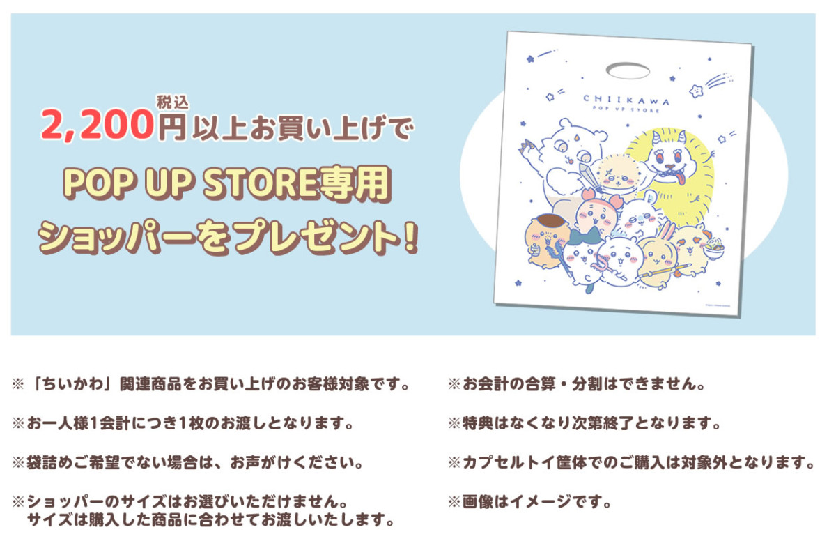 京都「ちいかわ POP UP STORE」20250602