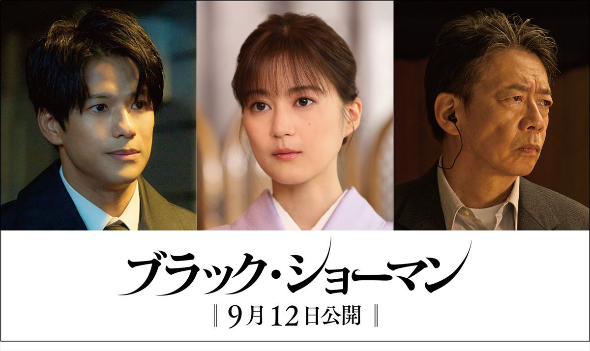 映画『ブラック・ショーマン』に出演する(左から)森崎ウィン、生田絵梨花、生瀬勝久