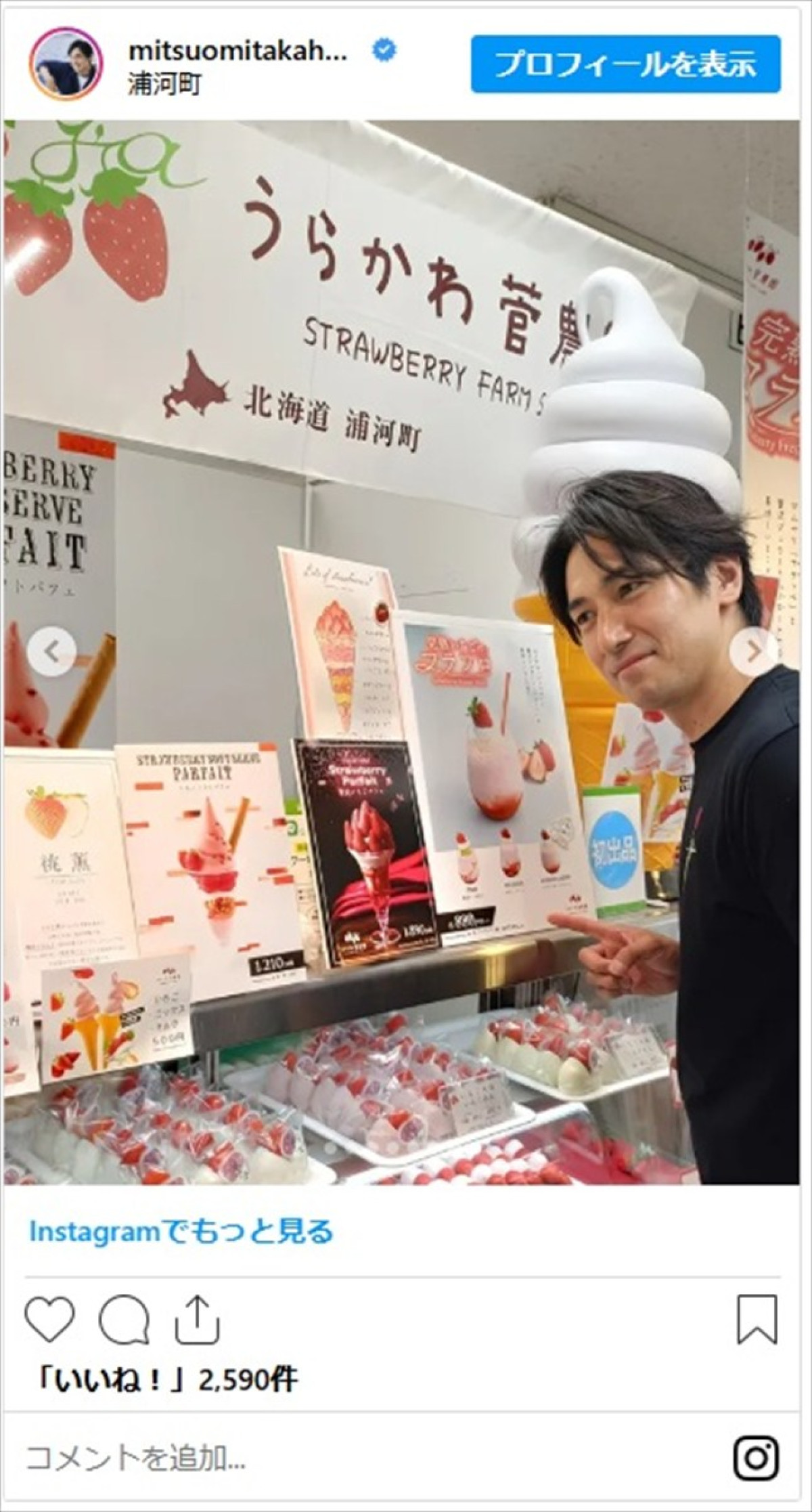 3児パパのイケメン俳優、スイーツ満喫ショットがかわいすぎ「癒されました」「幸せそうだなぁ」