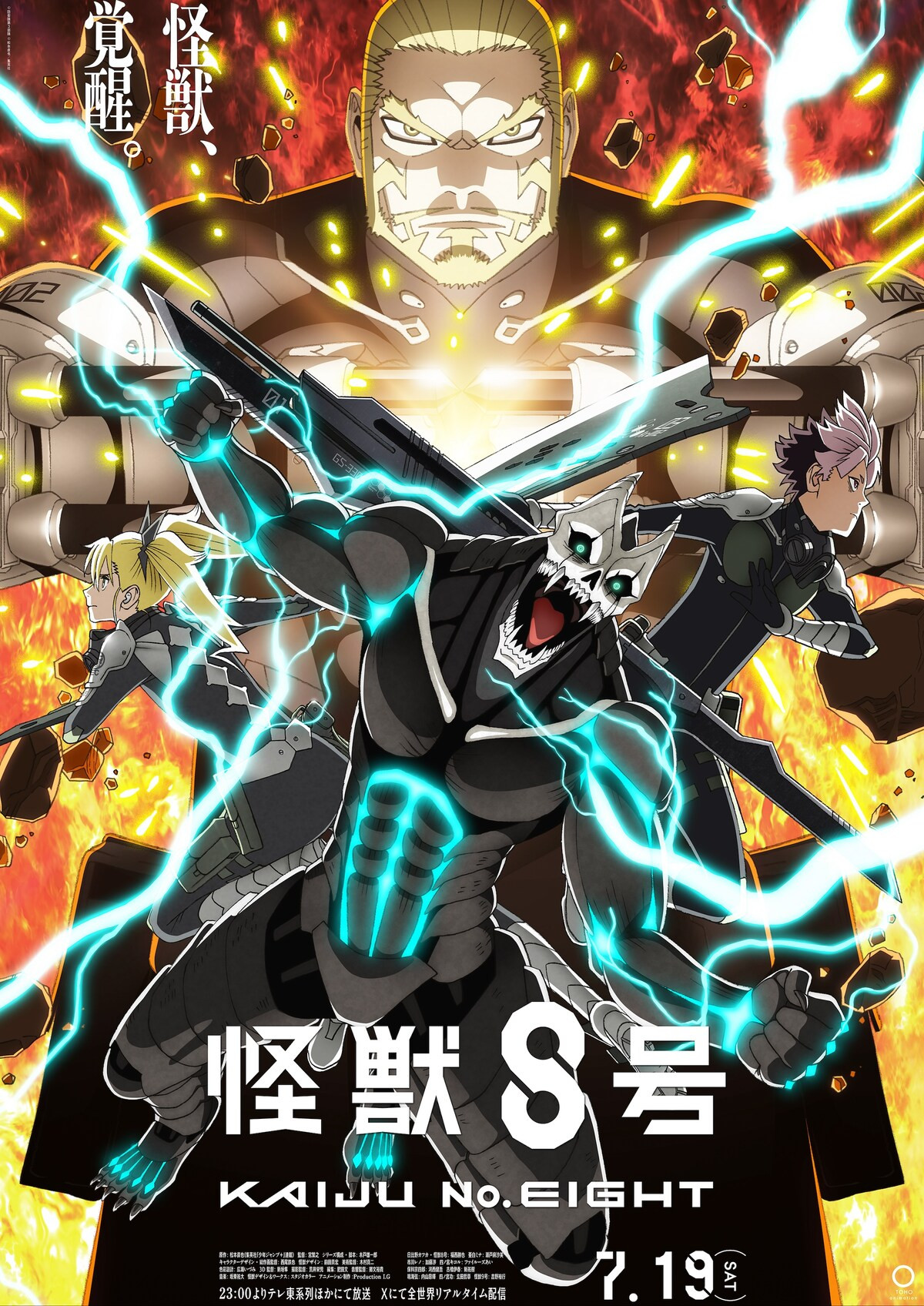 怪獣8号(第2期)