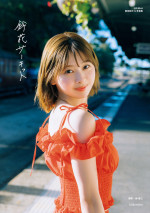 『日向坂46富田鈴花1st写真集 鈴花サーキット』紀伊國屋書店限定カバー版表紙