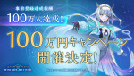 『Shadowverse: Worlds Beyond（シャドウバースワールズビヨンド』100万円キャンペーン開催決定