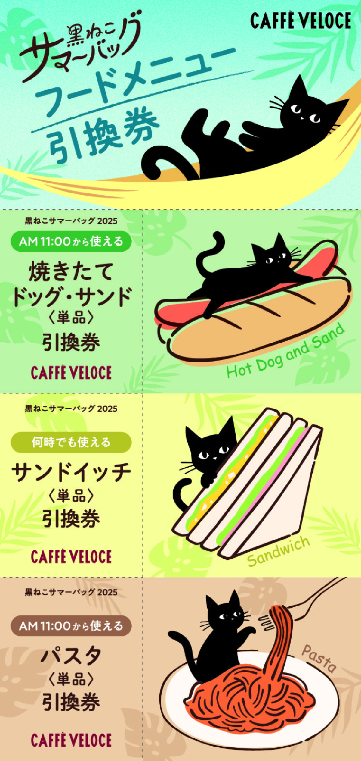 20250612 黒ねこ サマーバッグ2025