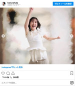 結婚発表をした春名風花　※「春名風花」インスタグラム