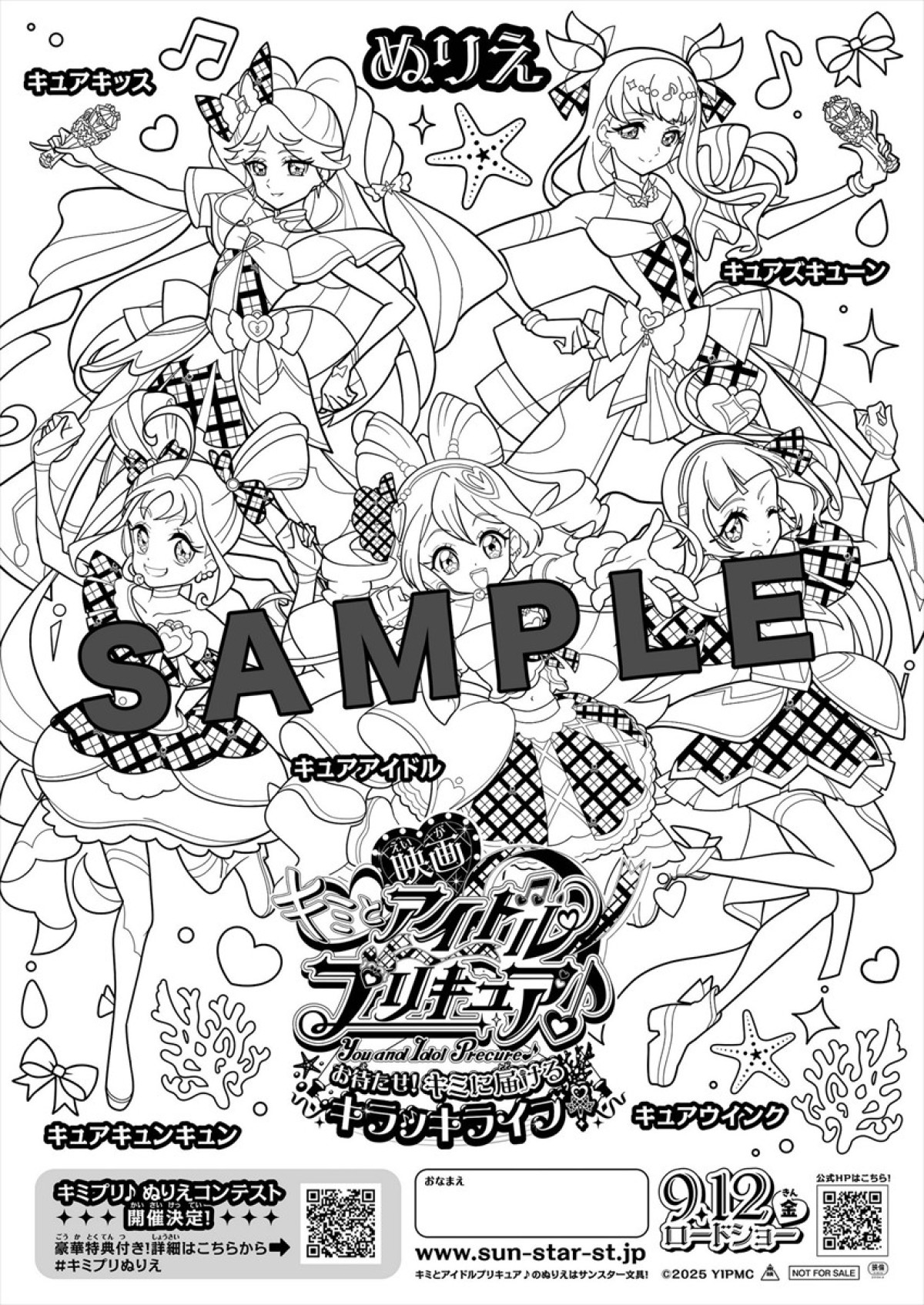 『映画キミとアイドルプリキュア♪』わんぷり＆ひろプリも集合！　メインビジュアル公開