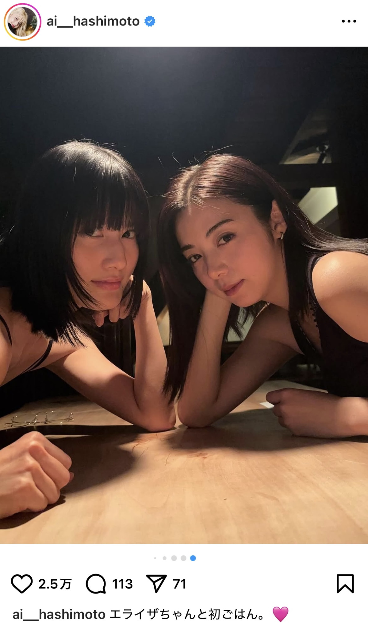 橋本愛、人気女優と初ごはん　神々しさあふれる2ショットに絶賛の声「目の保養すぎる」