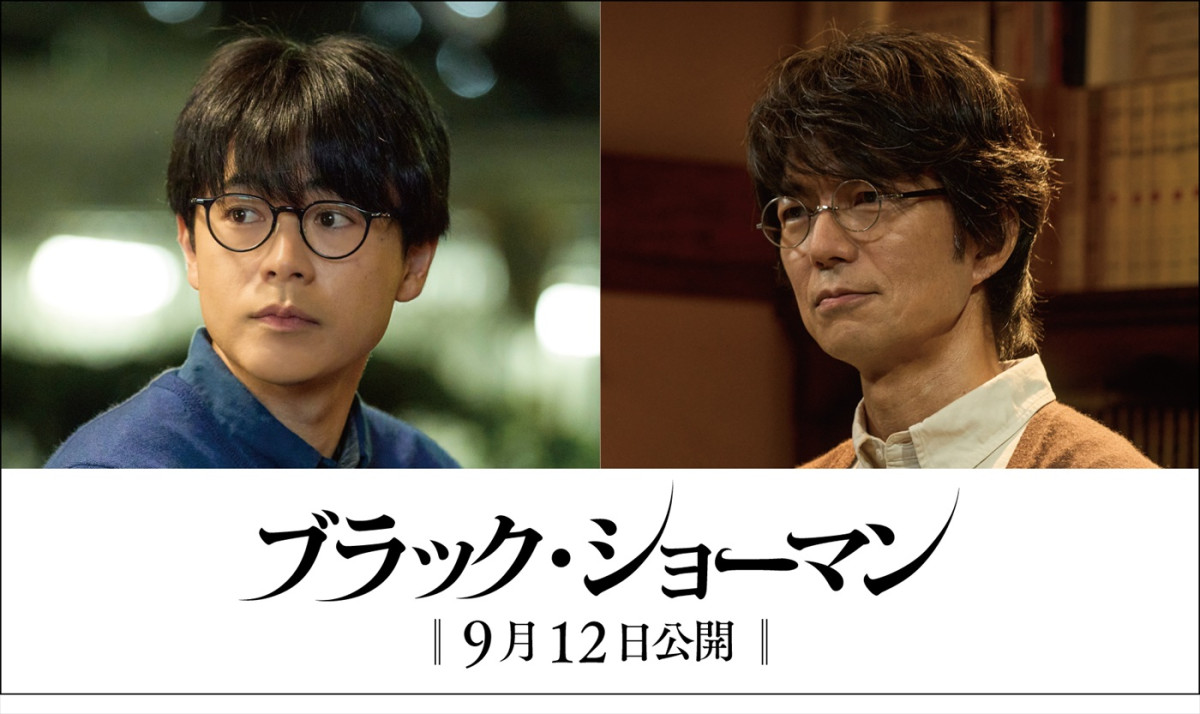 映画『ブラック・ショーマン』に出演する(左から)成田凌、仲村トオル