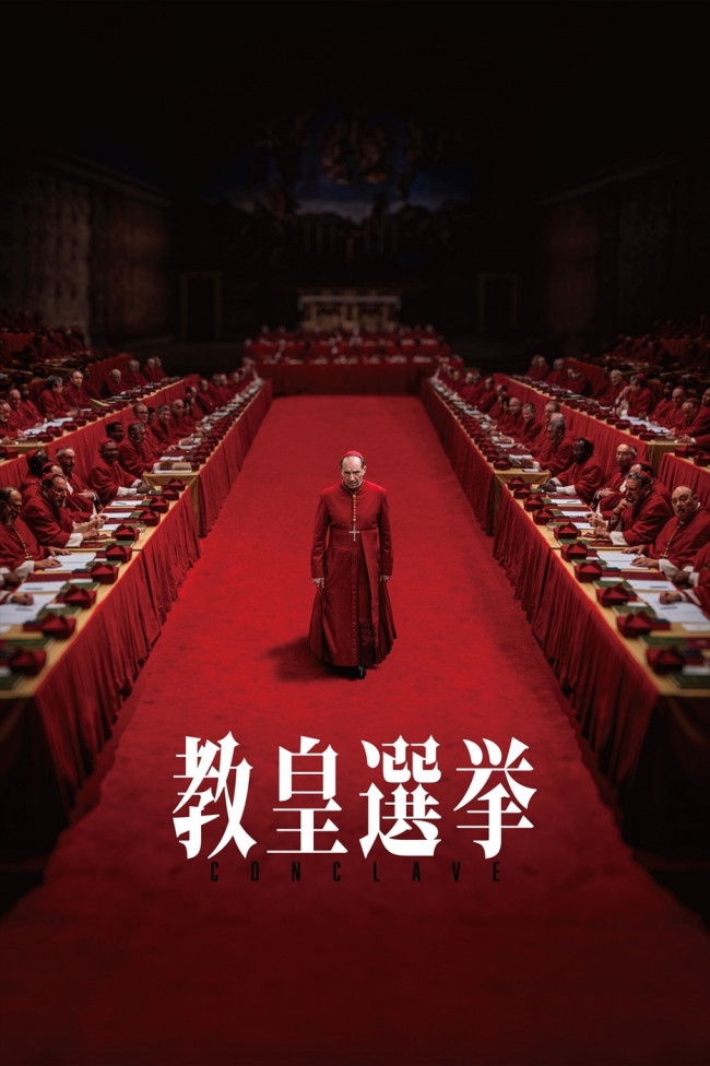 映画『教皇選挙』、Prime Videoにて見放題独占配信決定