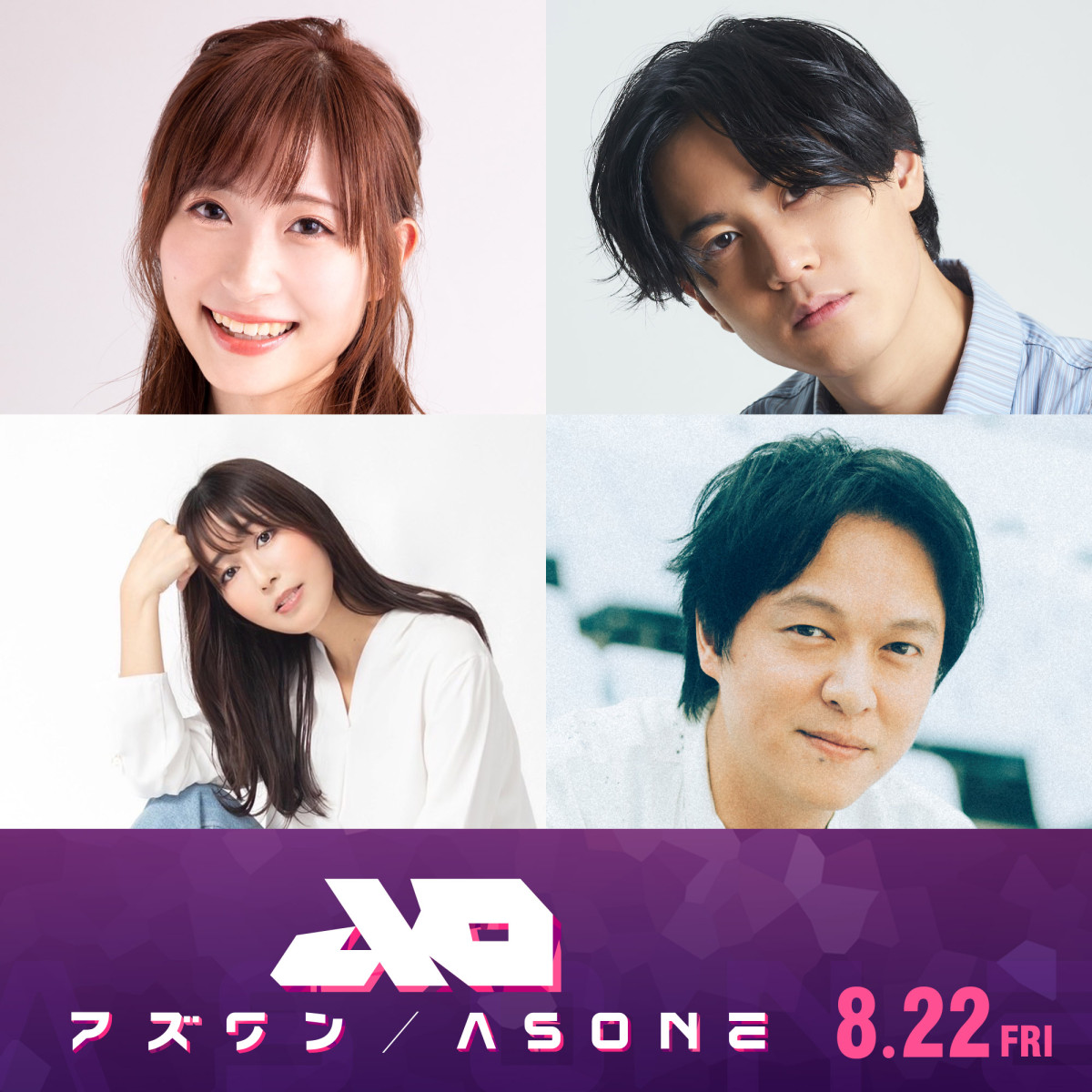 映画『アズワン/AS ONE』声優として出演する(上段左から)白石晴香、武内駿輔(下段左から)日笠陽子、丸山隆平