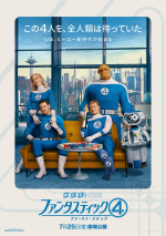 映画『ファンタスティック４：ファースト・ステップ』ポスター
