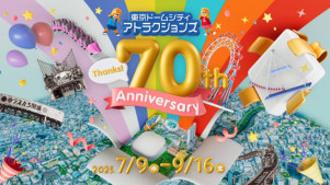 ジェットコースターに70円で乗車可能！　東京ドームシティ「70周年記念イベント」開催