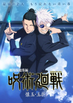 6月6日～8日の全国映画動員ランキング5位：『劇場版総集編 呪術廻戦 懐玉・玉折』