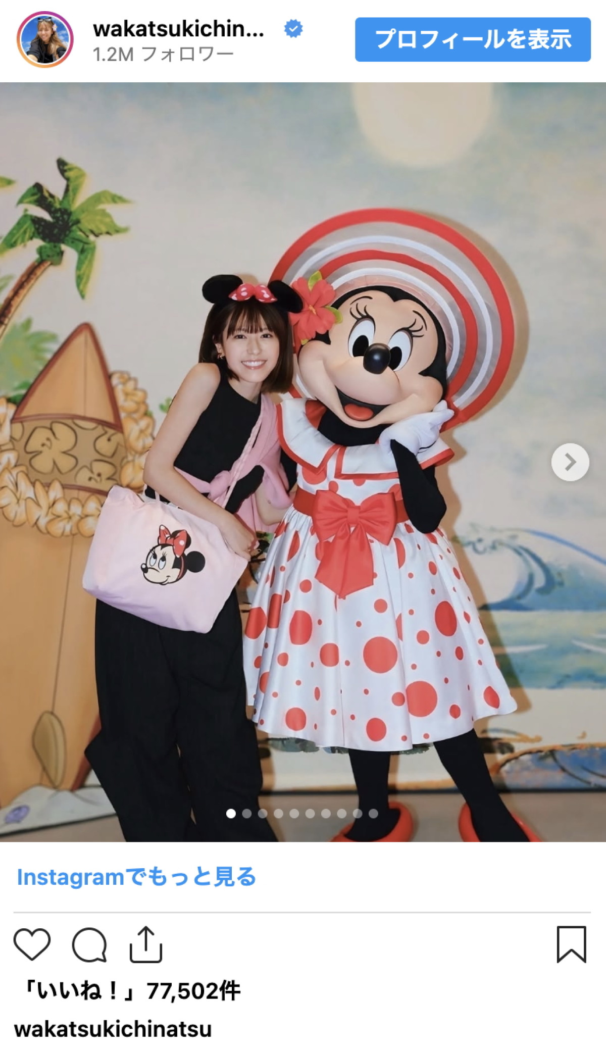 若槻千夏、41歳とは思えぬキュートさで“別行動ディズニー”を満喫