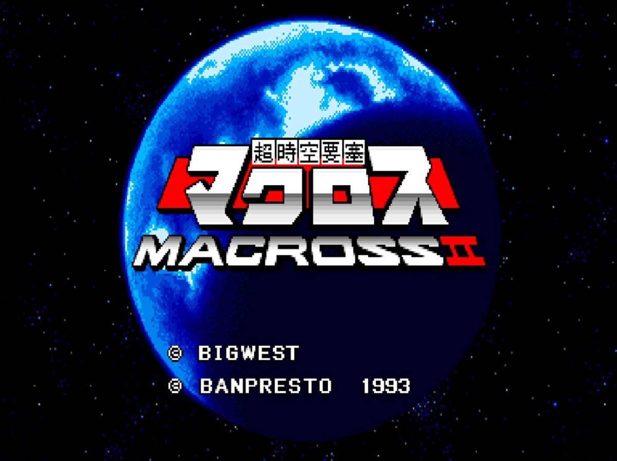Switch／PS4『アーケードアーカイブス 超時空要塞マクロスII』、7月10日に配信　同名OVAを題材にした横スクロールSTGが家庭用に初移植