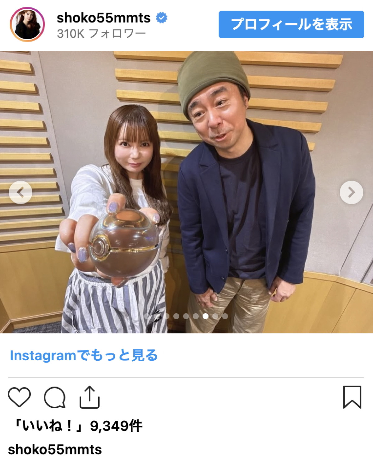 第1子妊娠中の中川翔子、有野晋哉からの“神プレゼント”に感激「これは家宝です！」