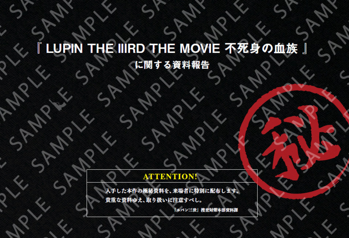 すべての「ルパン三世」につながる、伝説の幕開け――『LUPIN THE IIIRD THE MOVIE 不死身の血族』キャラ紹介映像解禁