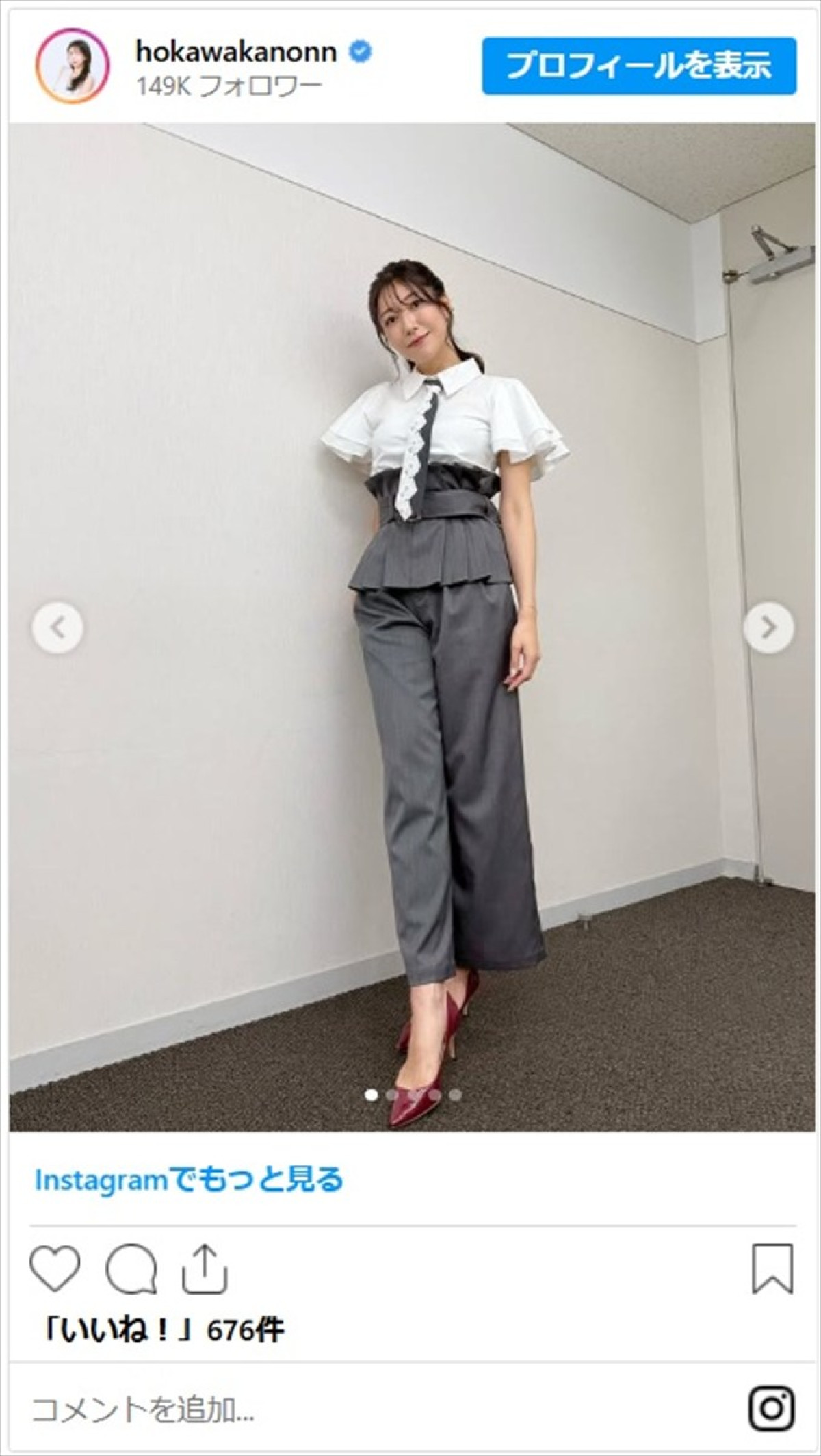 “美しすぎる気象予報士”穂川果音、雨の日コーデのパンツスタイルが美貌全開「ネクタイがお洒落～」