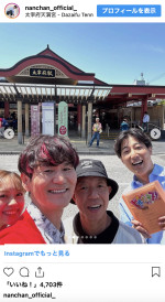 南原清隆、人気芸人との“太宰府デート”を報告　※「南原清隆」インスタグラム