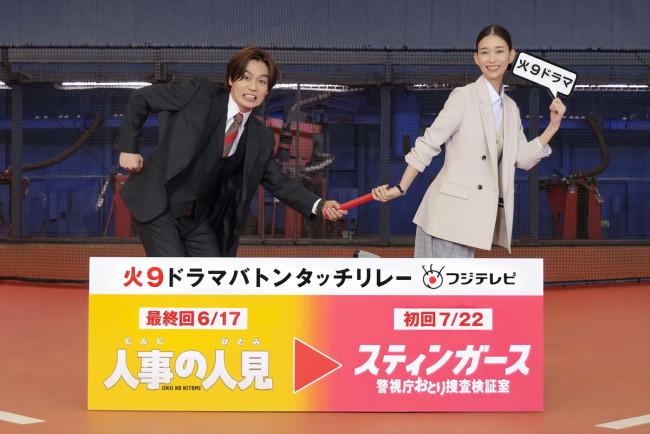ドラマ『人事の人見』主演・松田元太から新ドラマ『スティンガース 警視庁おとり捜査検証室』主演・森川葵にバトンタッチ!