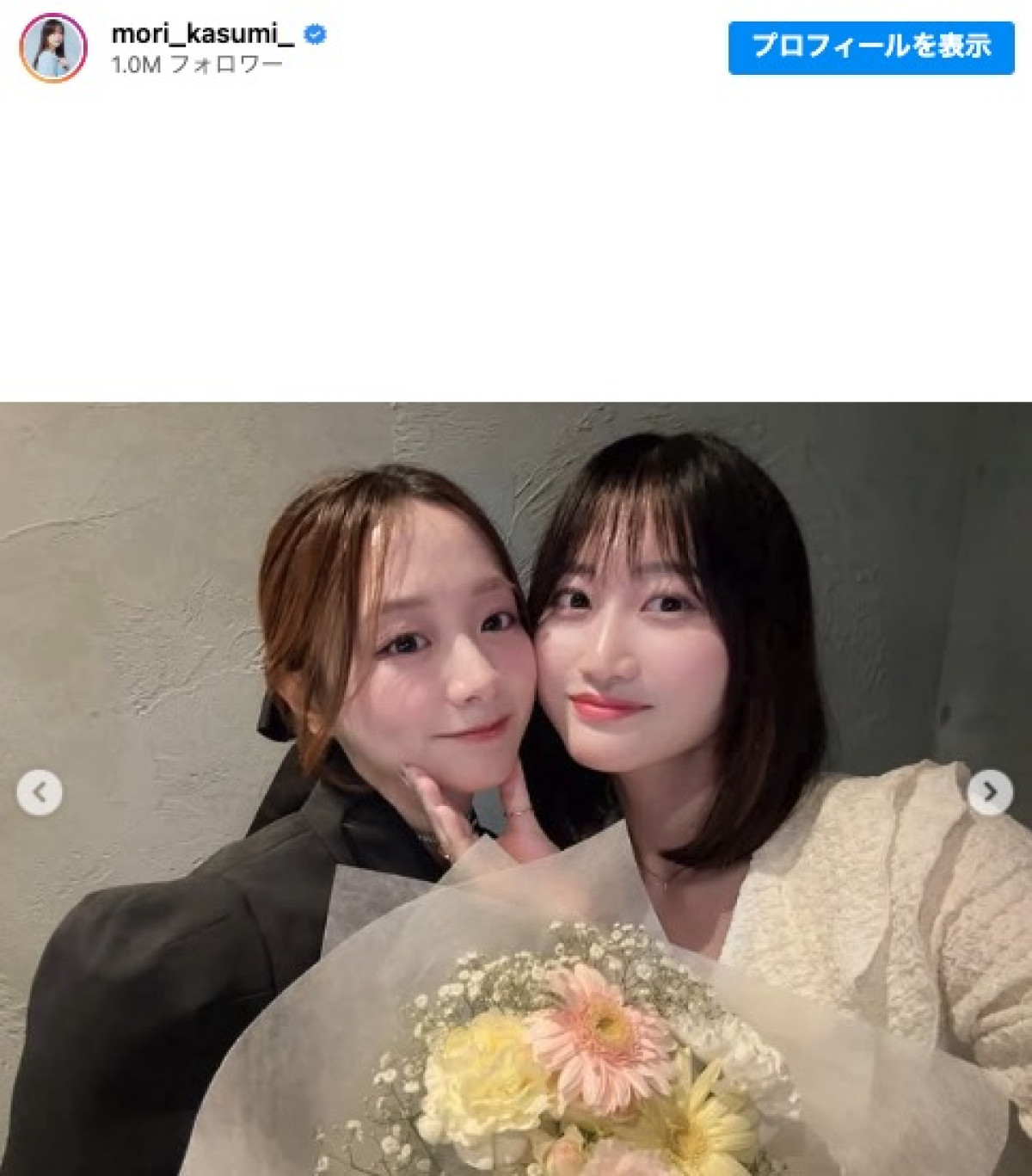 森香澄が30歳に 妹が祝福 ※「森香澄」インスタグラム