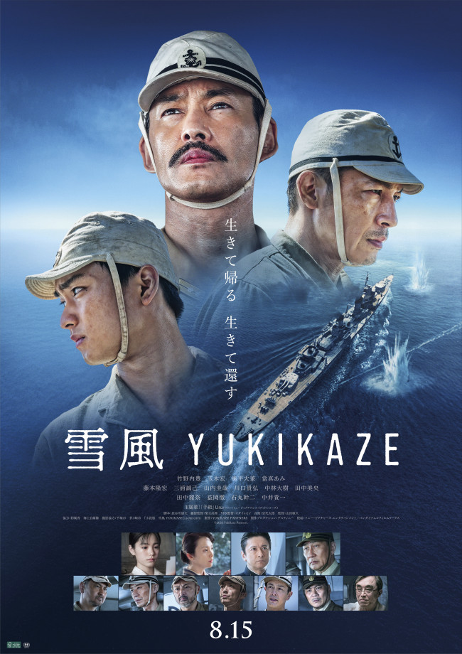 映画『雪風 YUKIKAZE』本ポスタービジュアル