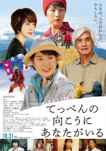 吉永小百合『てっぺんの向こうにあなたがいる』挑み続けた女性登山家と支えた人々の思いを紡ぐ特報＆ポスター解禁