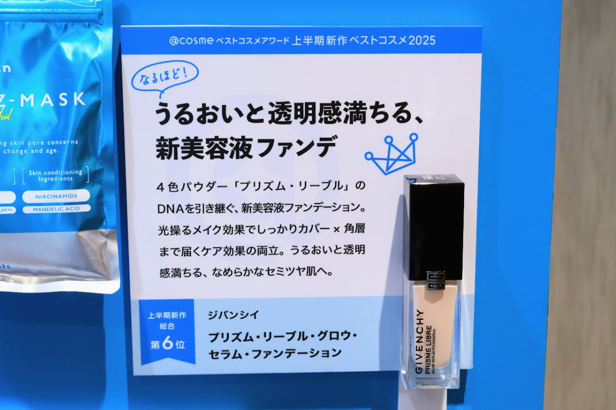 20250611 ＠cosme「上半期新作TOP10」