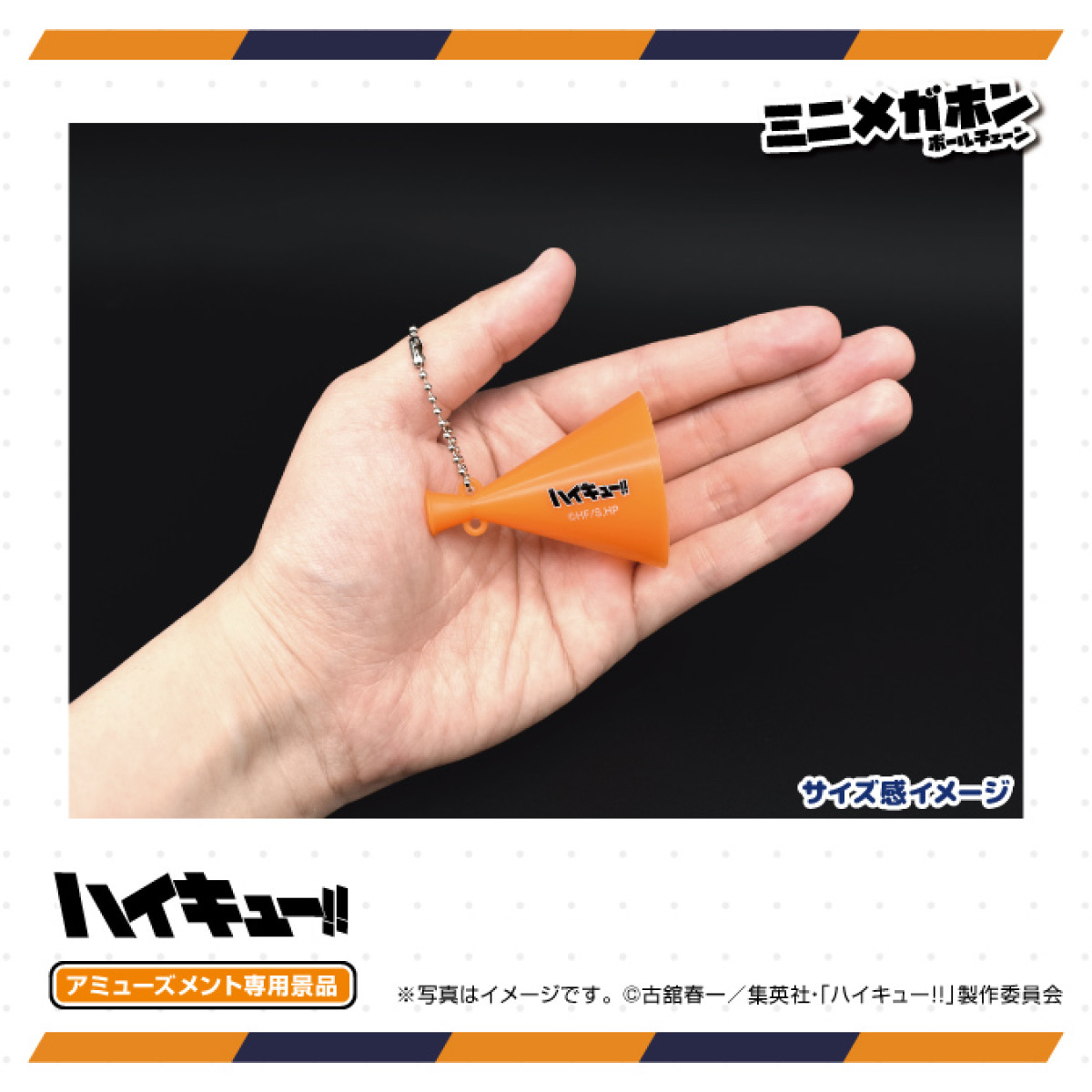 250619_『ハイキュー!!』のプライズ