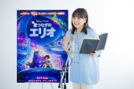 映画『星つなぎのエリオ』日本版声優の野呂佳代