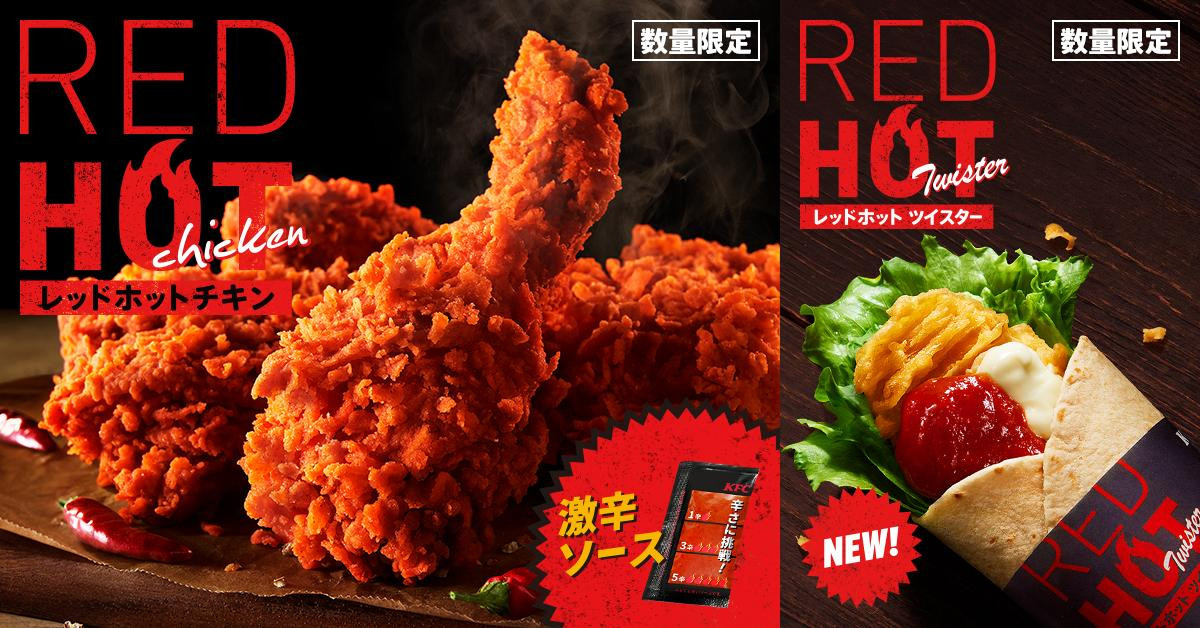 20250630「レッドホットチキン」