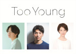 舞台『Too Young』に出演する（左から）綱啓永、宮崎秋人、朝海ひかる