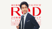 24時間リカバリーウェア新ブランド「ReD」新TVCM