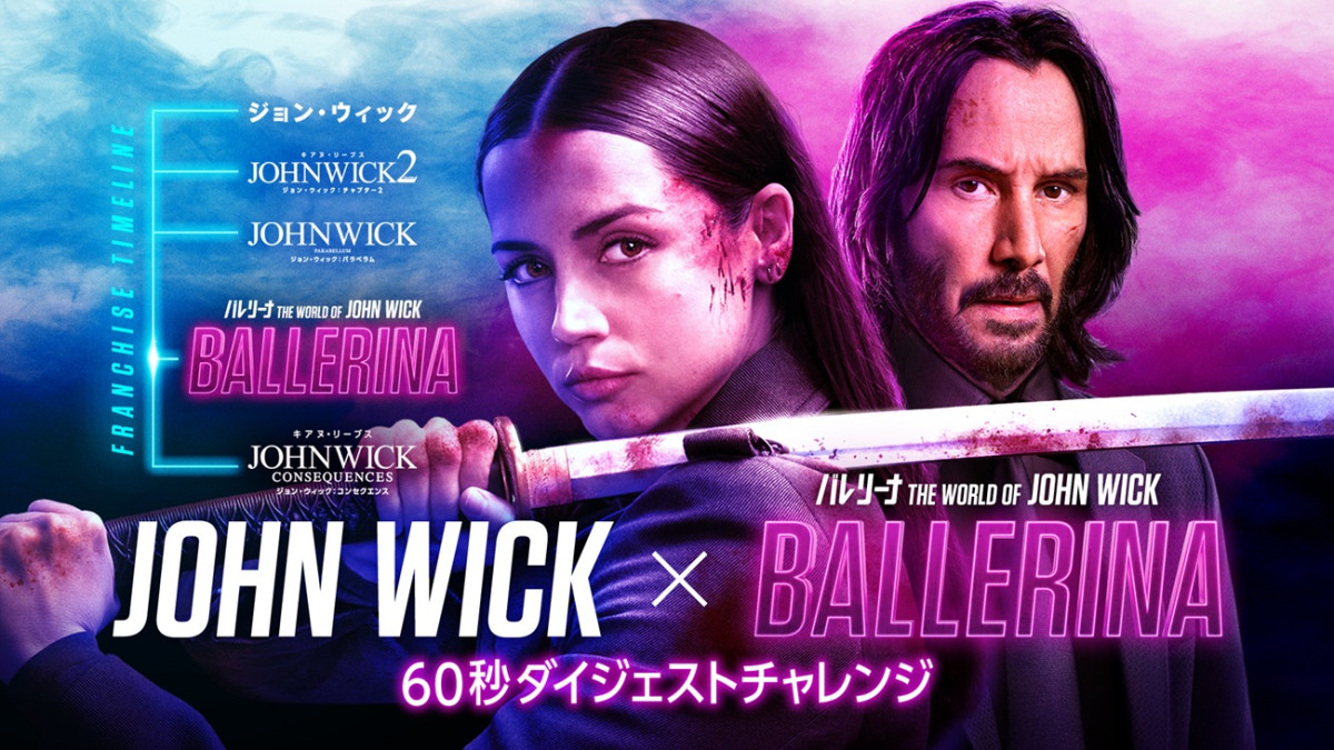 映画『バレリーナ:The World of John Wick』アナ・デ・アルマスが『ジョン・ウィック』60秒解説にチャレンジ!