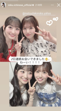 乃木坂46・一ノ瀬美空（左）と日向坂46・松田好花（右）　※「一ノ瀬美空」インスタグラム