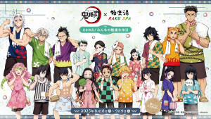 極楽湯×『鬼滅の刃』がコラボ！ “鬼モチーフ”の限定メニューやオリジナルグッズなど展開