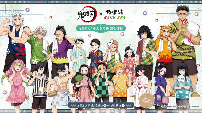 極楽湯×『鬼滅の刃』がコラボ！ “鬼モチーフ”の限定メニューやオリジナルグッズなど展開