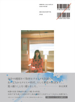 秋元真夏フォトブック『淡淡（あわあわ）』裏表紙（帯あり）