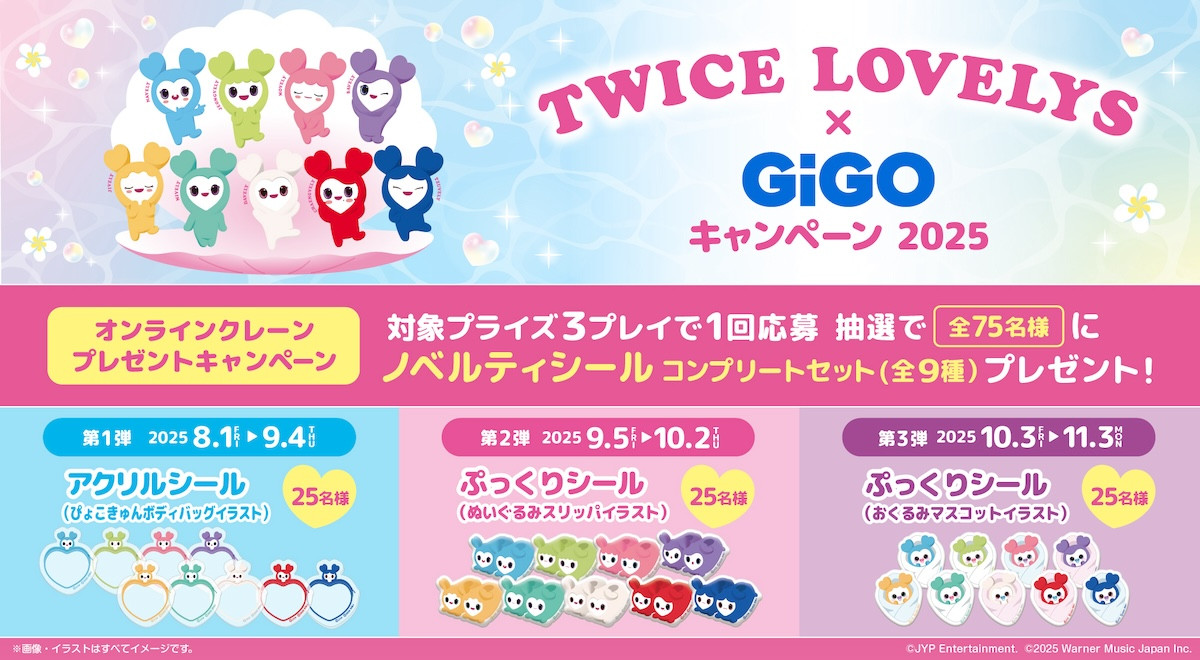2025.7.12TWICE LOVELYS×GiGO