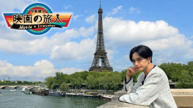 『中島健人 映画の旅人』ビジュアル