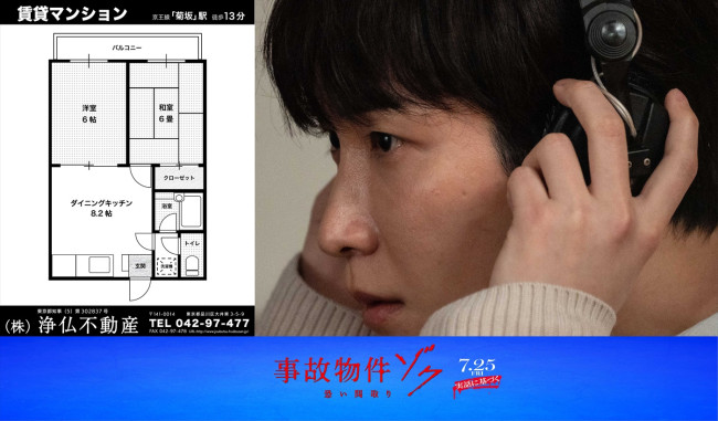 映画『事故物件ゾク 恐い間取り』、「怪奇現象が起きたのはどの部屋？ 事故物件クイズ動画」より